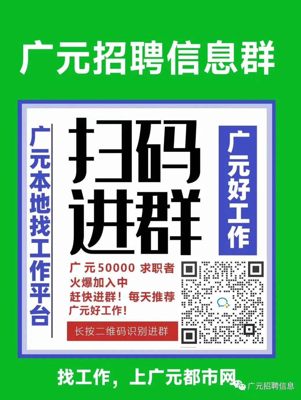 广元市招聘网最新招聘,广元市招聘网最新招聘动态深度解析