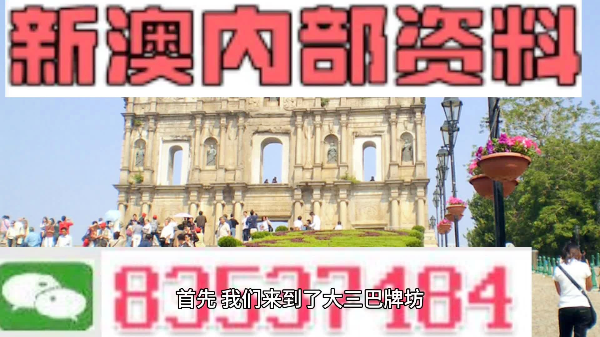 2024年澳门历史记录,澳门历史记录，走进时光深处的千年印记（2024年回望）