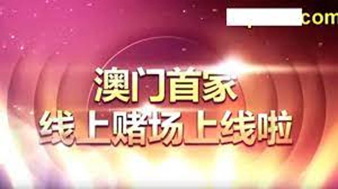 2023澳门天天开好彩大全,澳门天天开好彩背后的真相与警示——揭露违法犯罪现象的思考