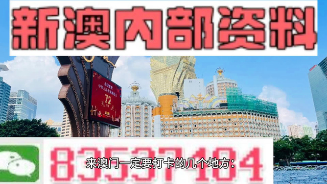 2024新澳门今晚开特马直播,新澳门今晚开特马直播，期待与激情的交汇点