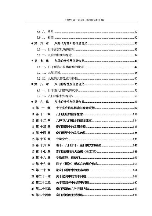 新门内部资料精准大全最新章节免费,新门内部资料精准大全，最新章节免费探秘