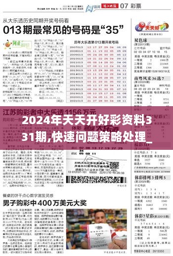 2024年天天开好彩资料,揭秘未来好运密码，2024年天天开好彩资料解析