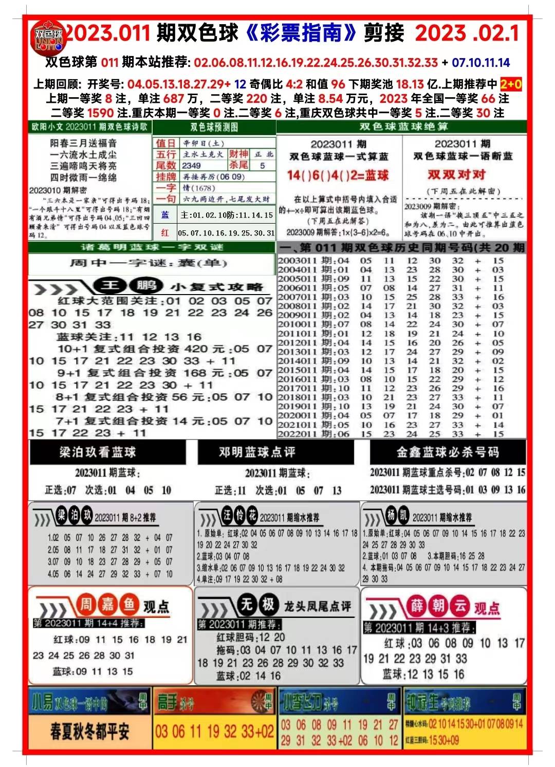 新澳2024年精准资料33期,新澳2024年精准资料解析，第33期的深度洞察