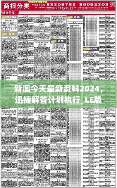 新澳2024年精准正版资料,新澳2024年精准正版资料，探索未来之钥