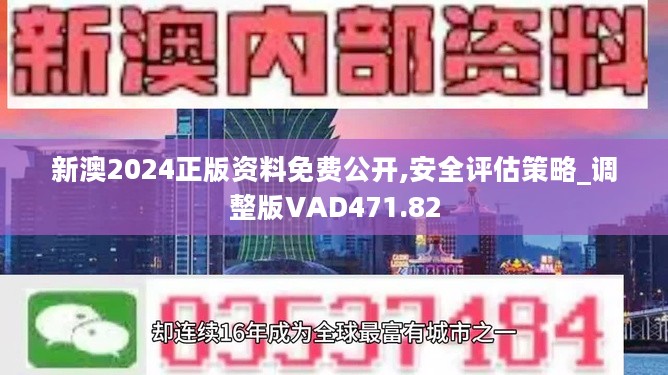 2024新奥免费资料,揭秘2024新奥免费资料，全方位了解与深度探索