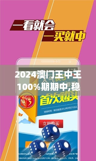 2024澳门王中王100%期期中,探索未来之门，澳门王中王与期期中的秘密