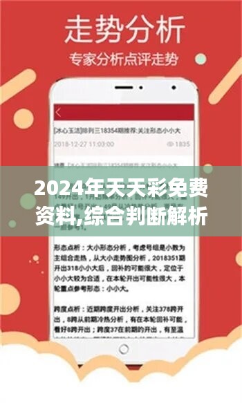 2024年天天开好彩资料,探索未来，2024年天天开好彩资料解析与预测