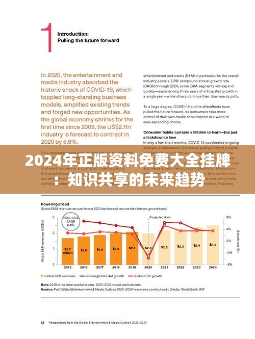 2024年正版资料全年免费,迈向知识共享的未来，2024正版资料全年免费展望