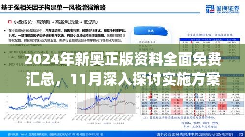 2025新奥资料免费精准109,探索未来，2025新奥资料免费精准109