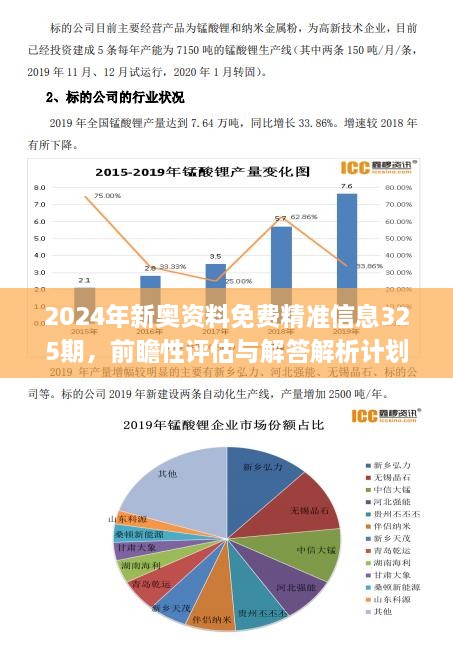 新澳特精准资料,新澳特精准资料，探索其背后的力量与价值