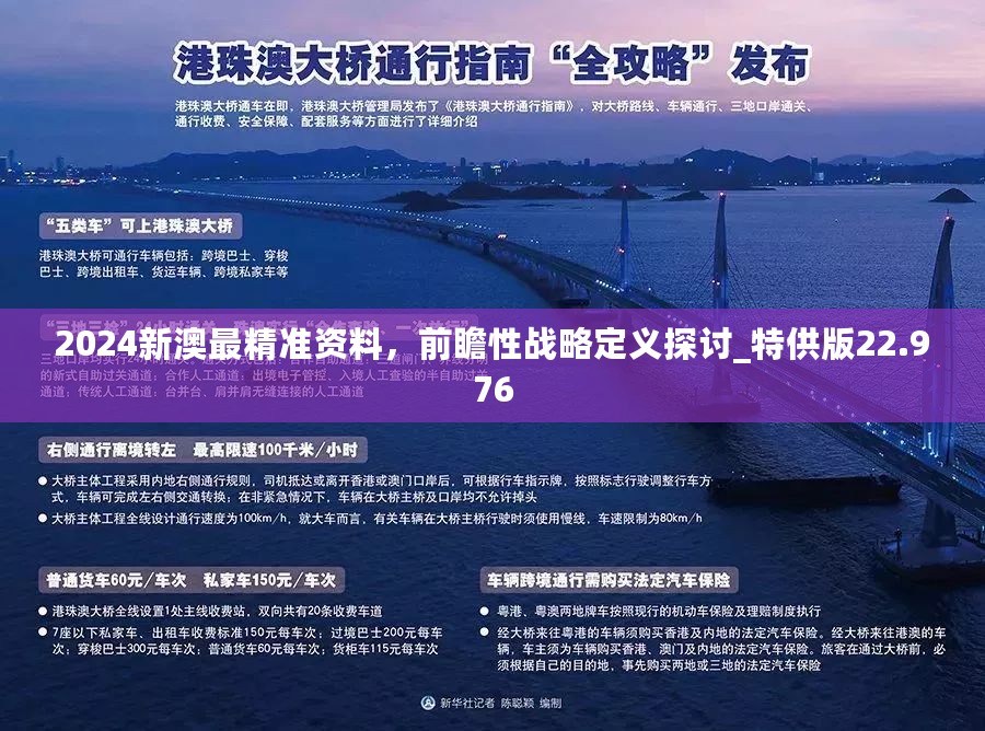 2025澳门精准正版资料,澳门正版资料的重要性与未来发展展望（2025年视角）